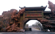 假山园林景观