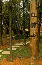 原野园林