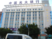 福州光大银行