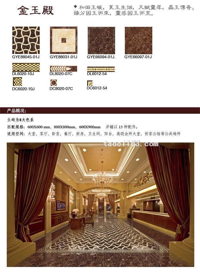 金玉殿抛晶砖