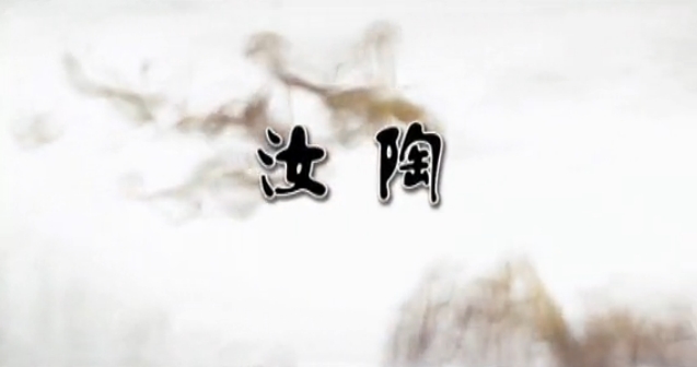 汝陶工艺 