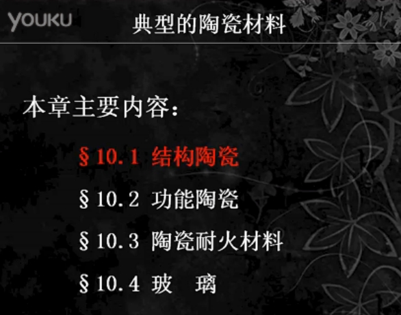 结构陶瓷 