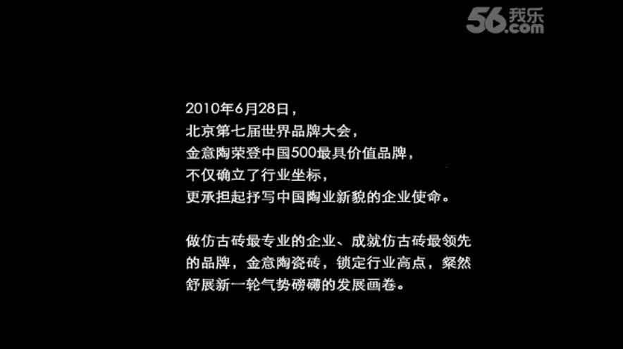 金意陶陶瓷宣传片 